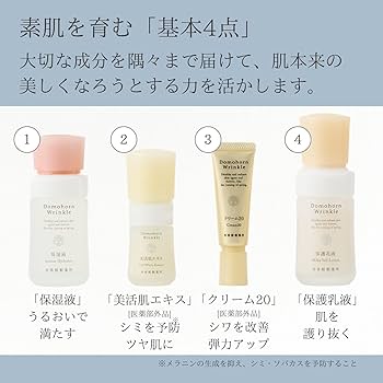 ドモホルンリンクル ハーフセット 準備3点・日中ケア ドモホルンリンクル / 基本4点ハーフセット(旧)の公式商品情報